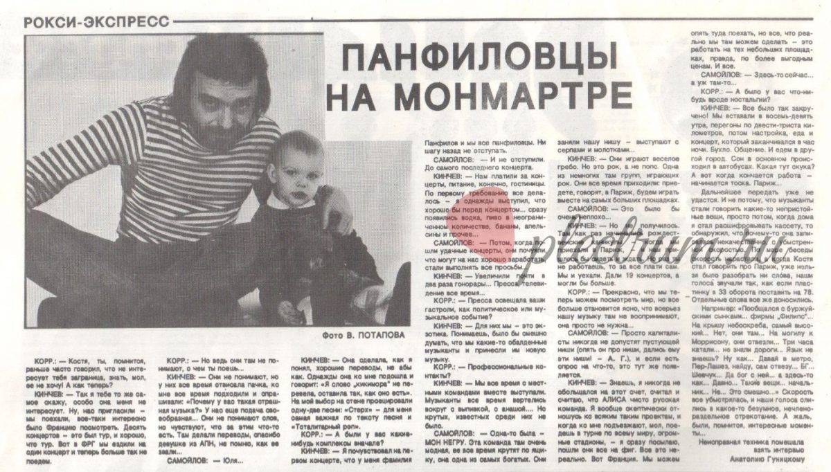 Алиса: Панфиловцы на Монмартре