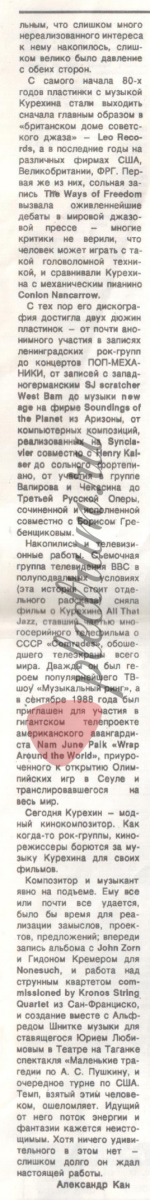 Сергей Курехин: Карьера капитана К. 2