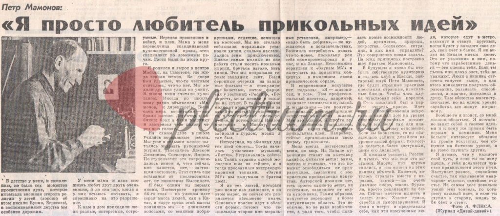 Петр Мамонов: Я просто любитель прикольных идей