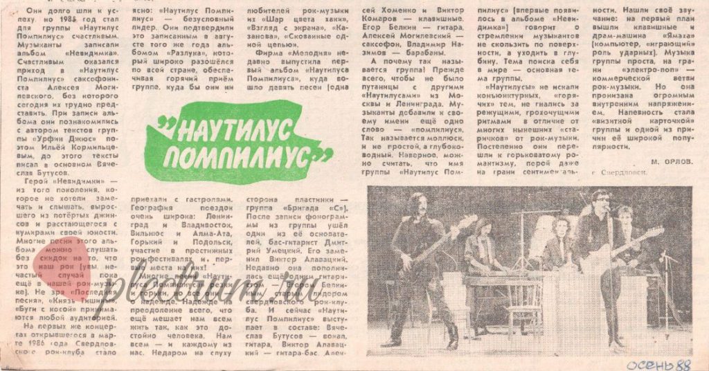 Наутилус Помпилиус