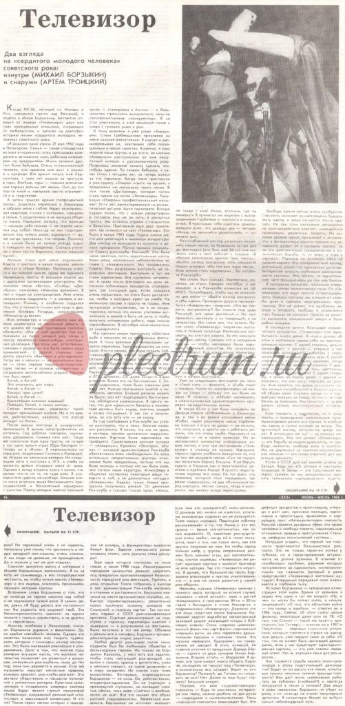 Телевизор: Два взгляда на «сердитого молодого человека» советского рока