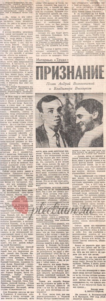 Признание: Поэт Андрей Вознесенский о Владимире Высоцком