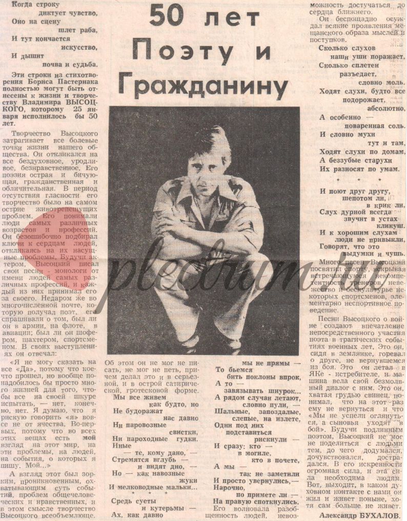 Владимир Высоцкий - 50 лет Поэту и Гражданину